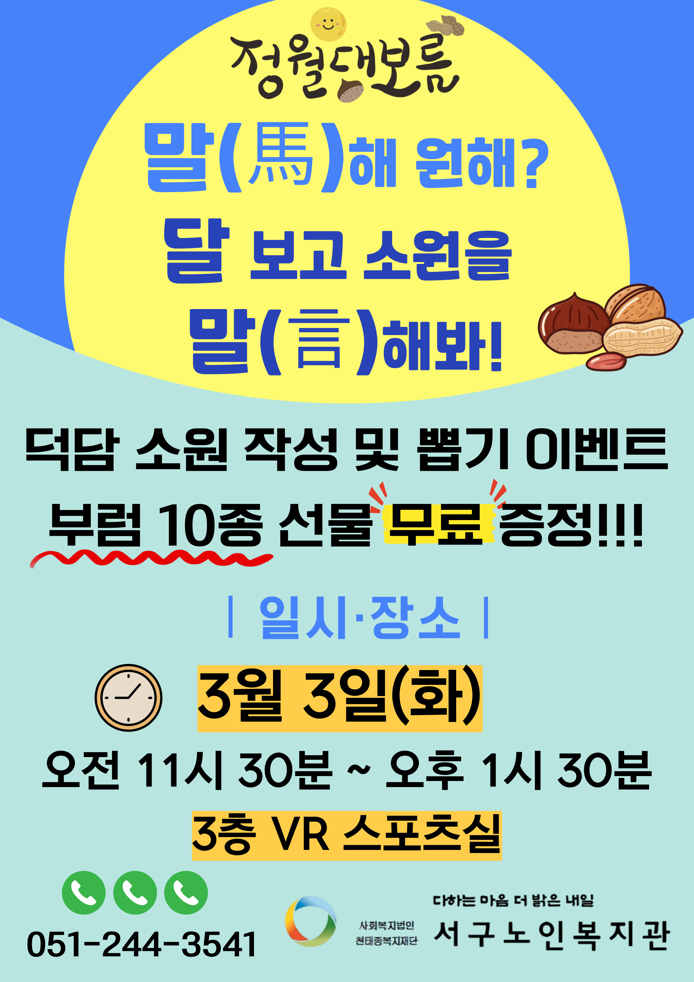 정월대보름 행사 홍보지.jpg